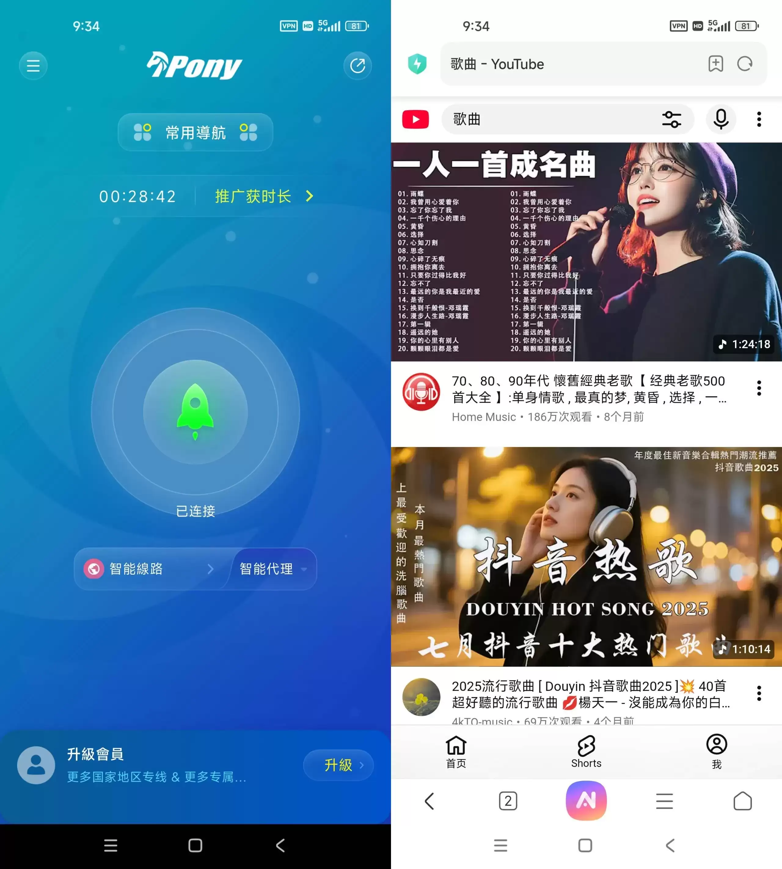 Pony-加速器app v1.2.17 免费高速加速器 第1张