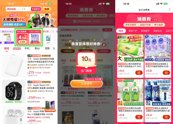 拼多多百亿补贴抽16亓无门槛券