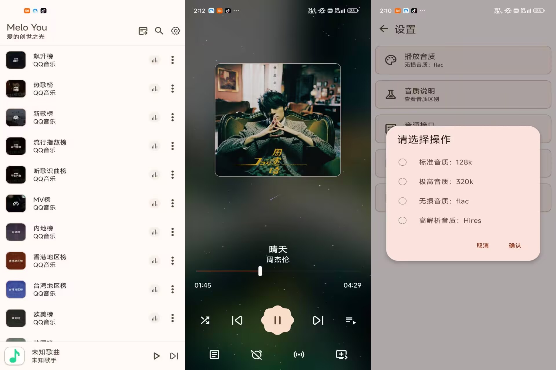 MeloYou_1.3.0 手机音乐听歌App