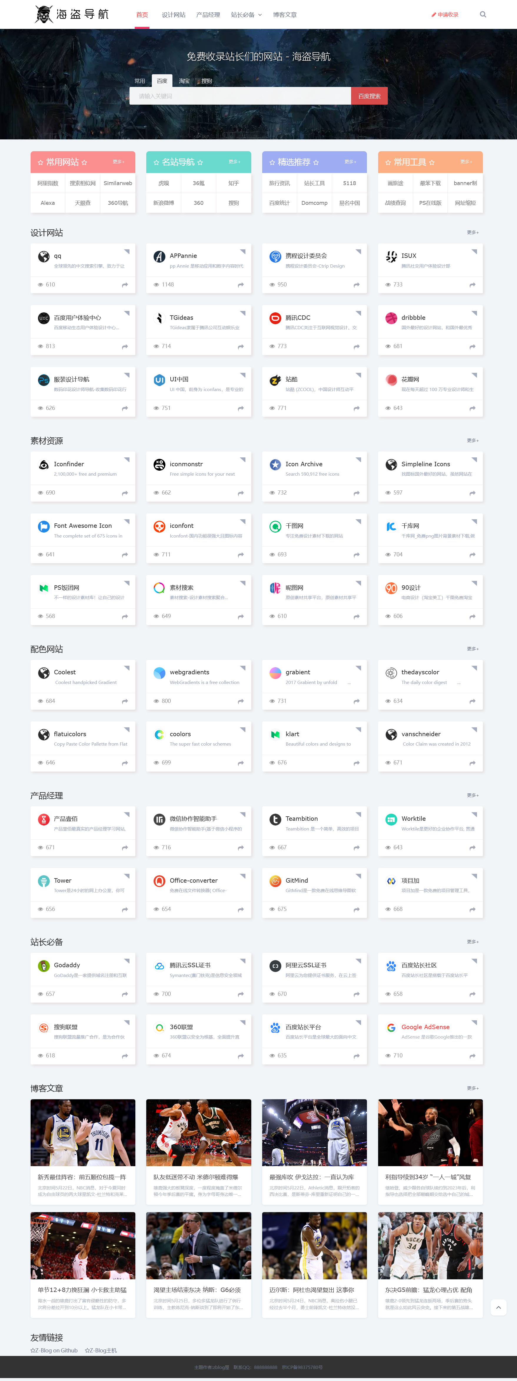 Z-BlogPHP海盗导航主题模板zblog5_nav