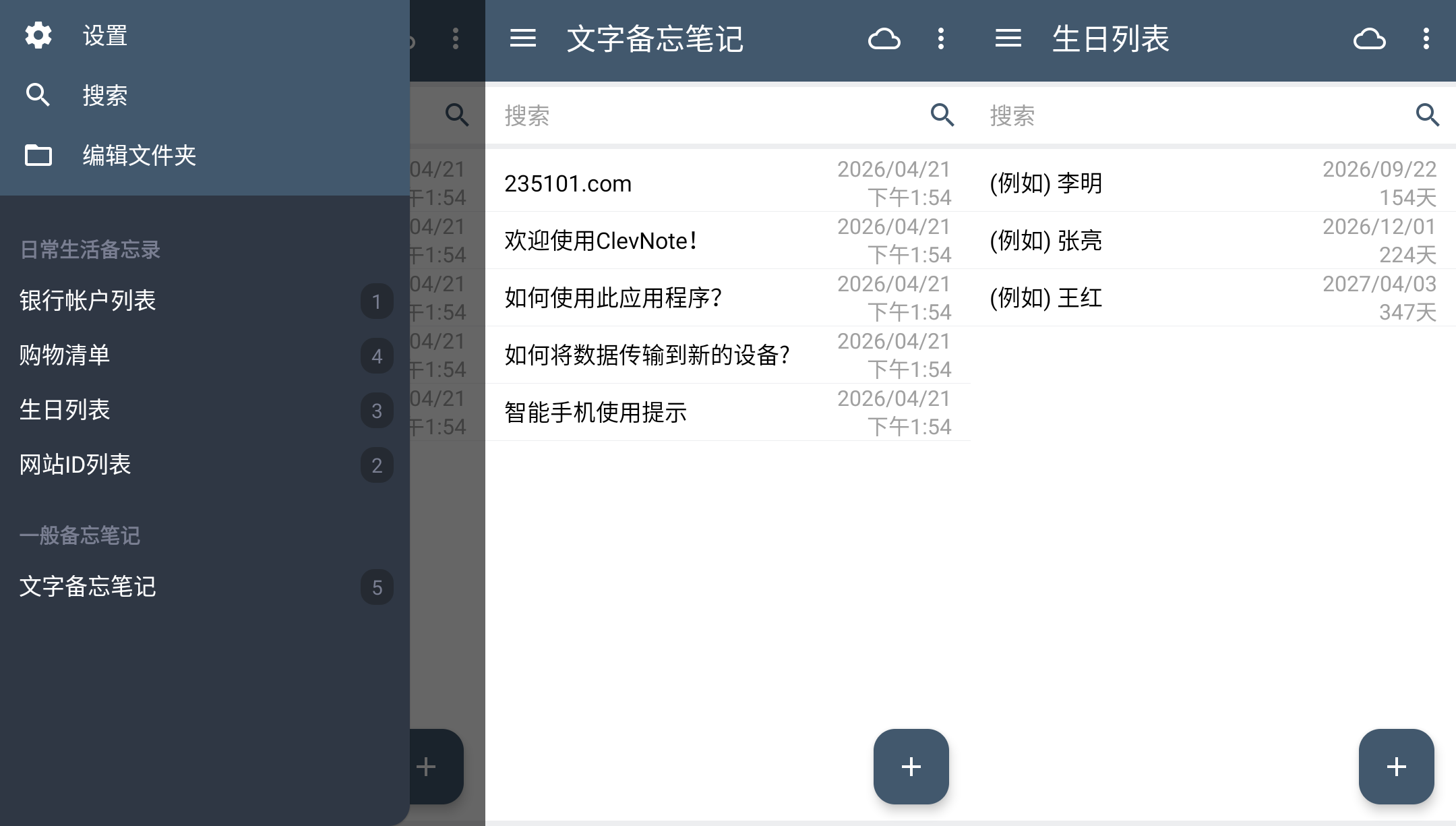 ClevNote手机备忘录 v2.24.17 破解版
