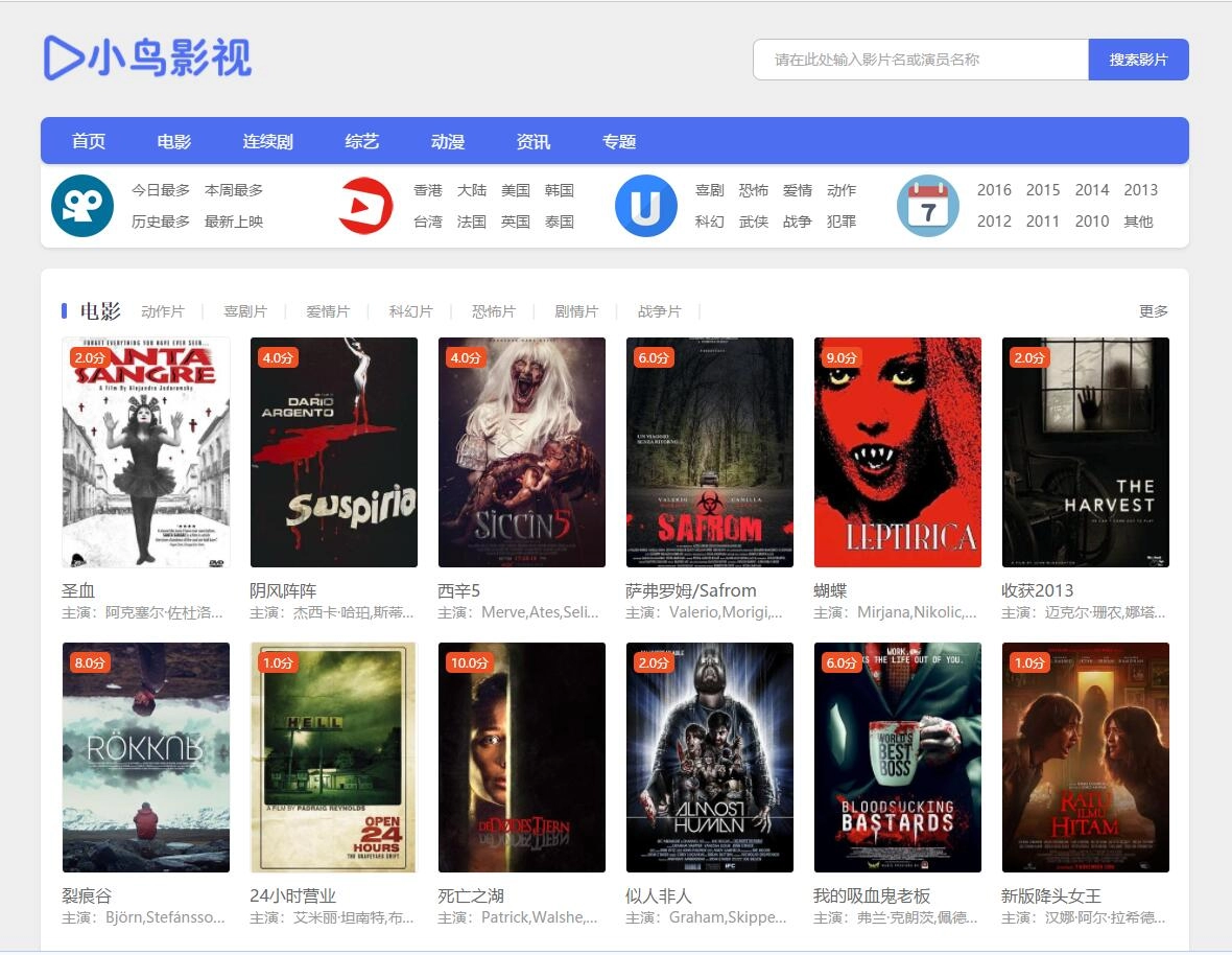 苹果cms蓝色小鸟主题，简约响应式 第1张