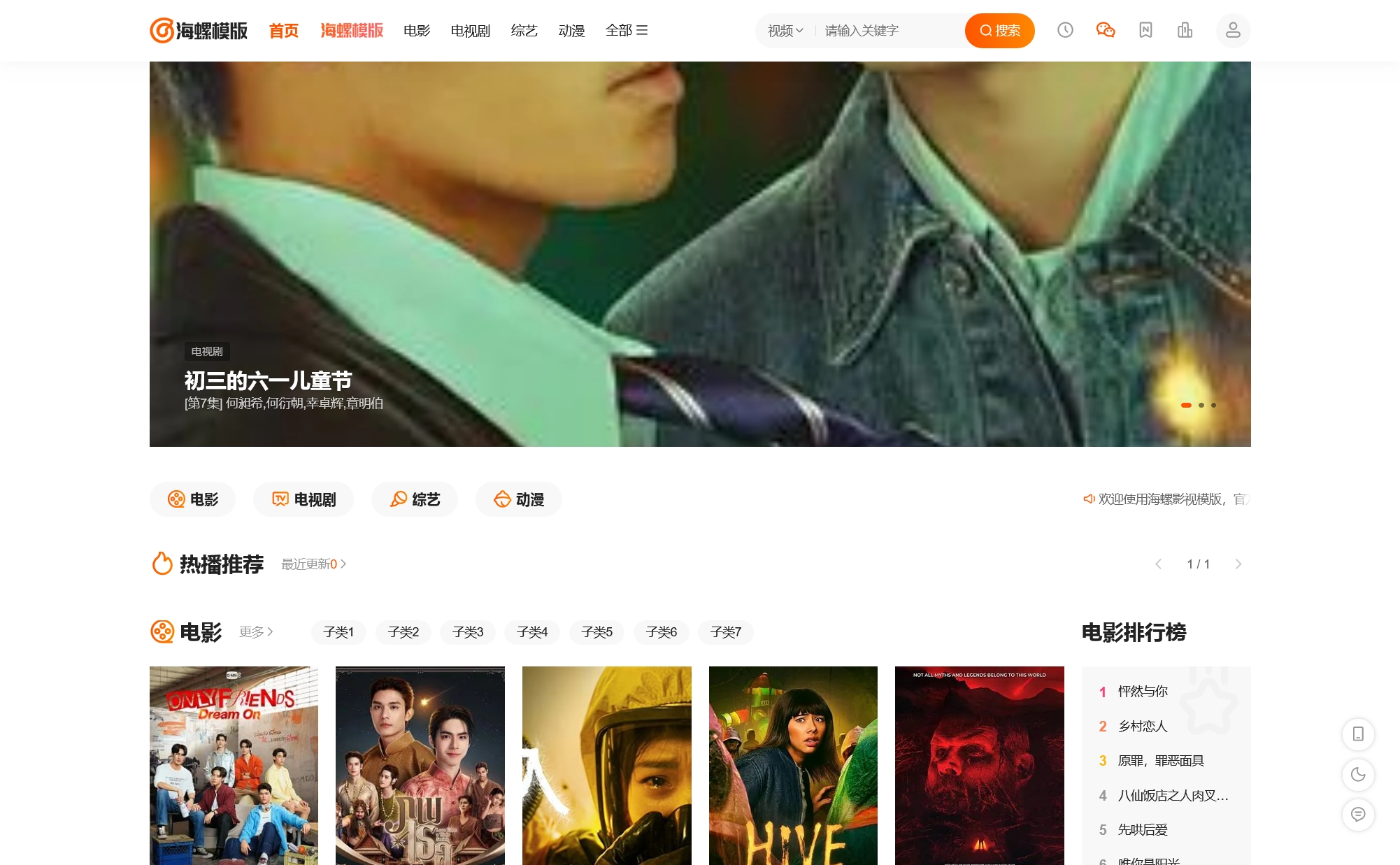 2026新版海螺影视主题模板M3.1全解密版 第1张