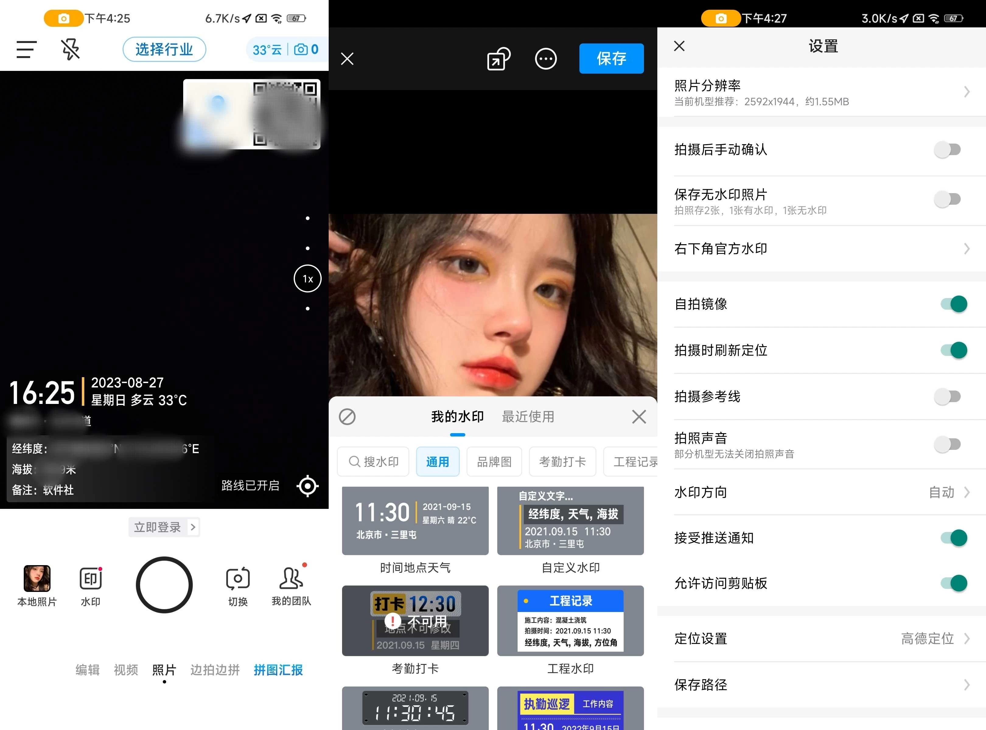今日水印相机 v3.0.360.8 去广告破解VIP版 第1张