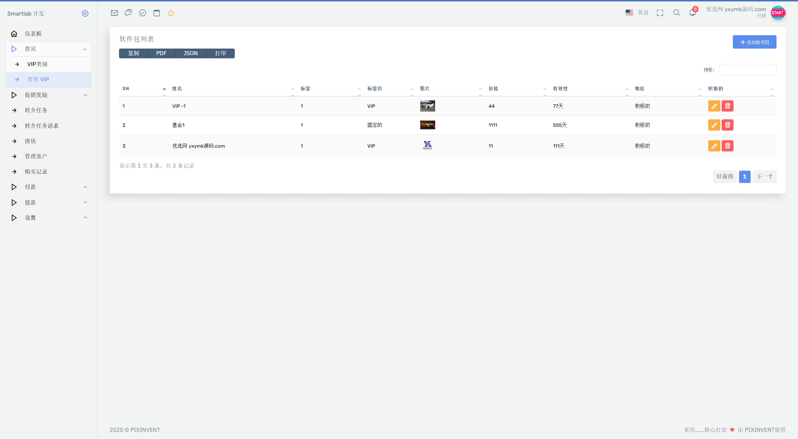 海外汽车电气投资理财源码/三级分销/可自定义产品 第3张