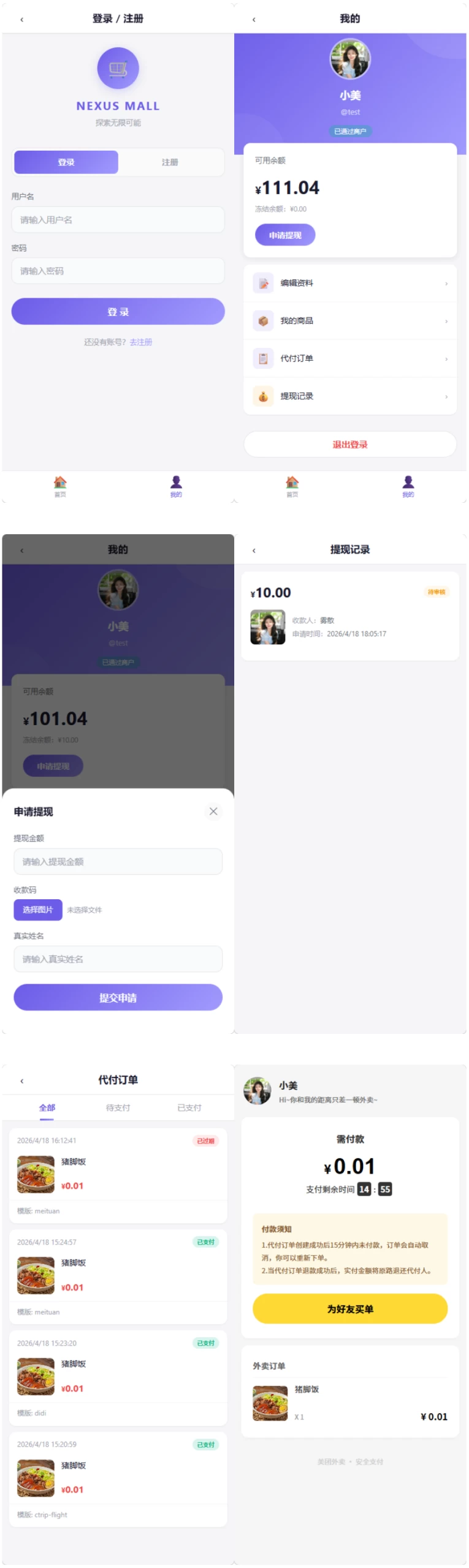 全新多平台电商代付商城源码 第1张