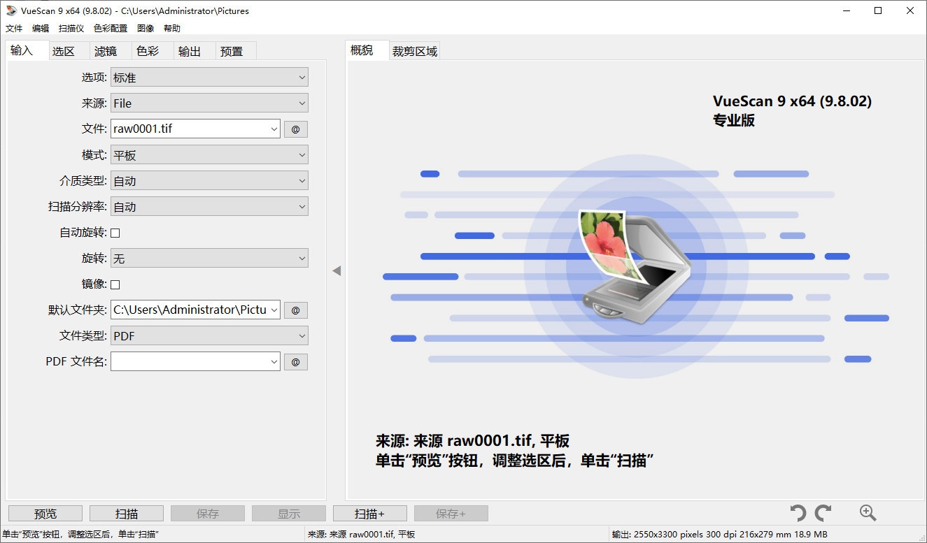 VueScan Pro 图像扫描 v9.8.53.12 中文破解版 第1张