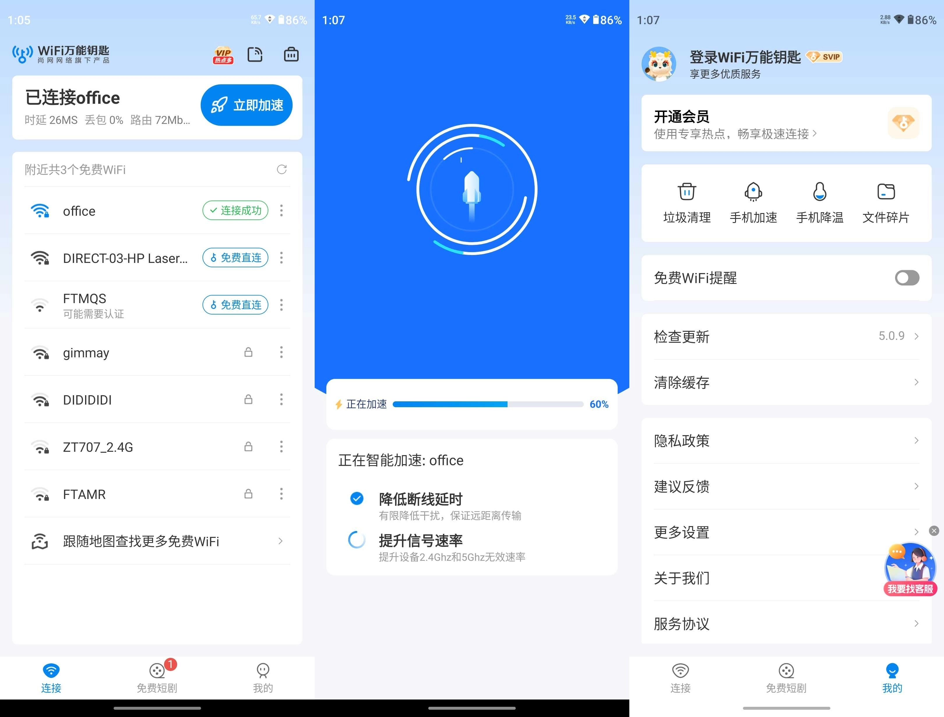 万能钥匙app v1.1.81 去广告修改版 第1张