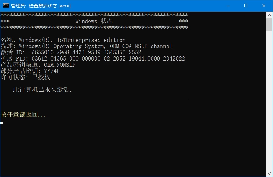 Microsoft Activation Scripts MAS激活工具 v3.11 中文汉化版 第2张