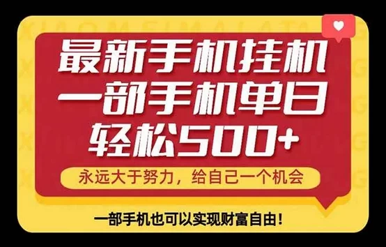 26年最新手机副业项目，单日轻松500+，每天十几分钟就够了 第1张