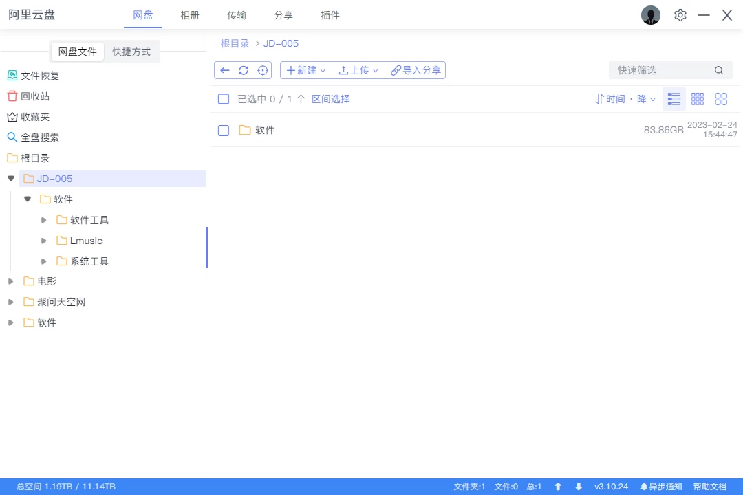 小白羊云盘 v4.0.6 Beta 中文绿色版 第1张
