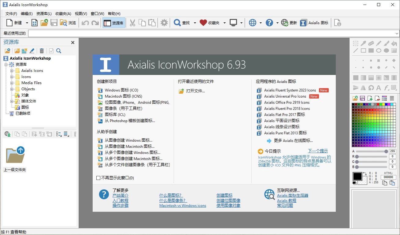 Axialis IconWorkshop 图标制作工具 v6.9.7.0 直装破解版 第1张