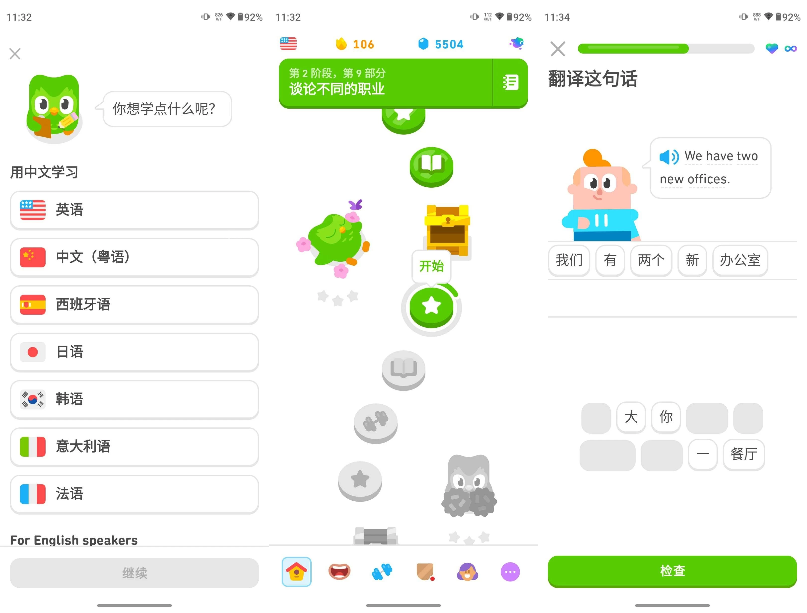 多邻国 v6.78.4 Duolingo语言 解锁高级版 第1张