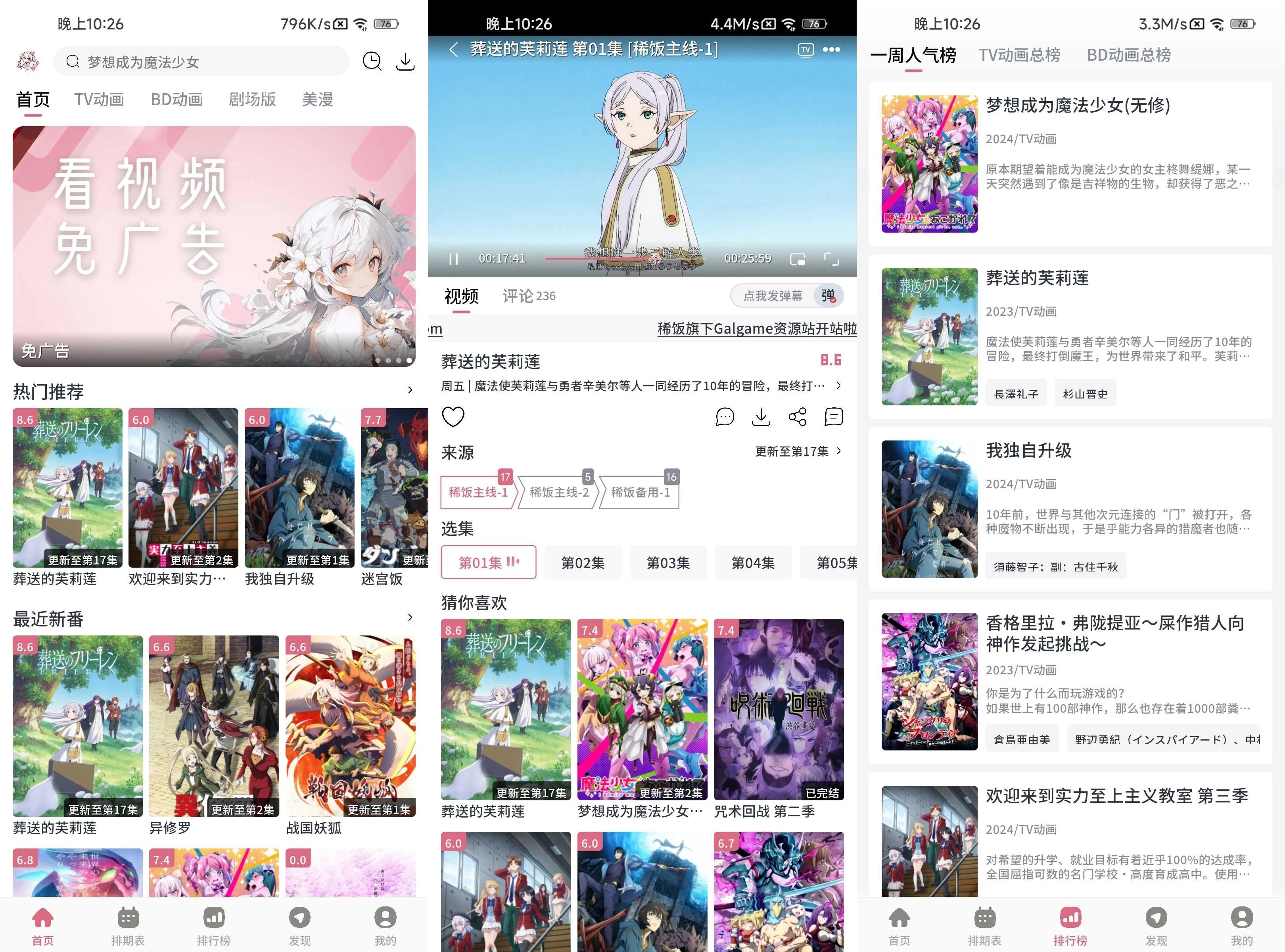 稀饭动漫 v5.4.0 去广告纯净版 第1张
