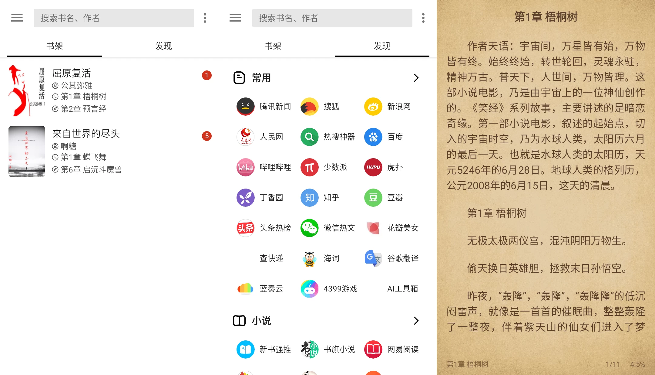 笔趣阁app v4.2.8 去广告完美版 第1张