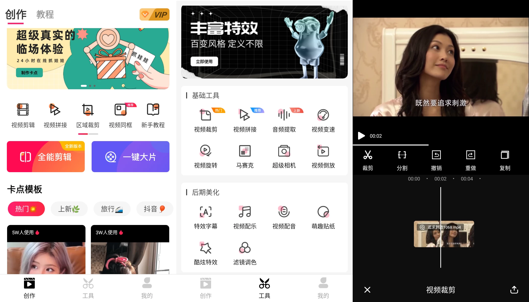 爱剪辑app v80.54.0 去广告解锁会员版 第1张