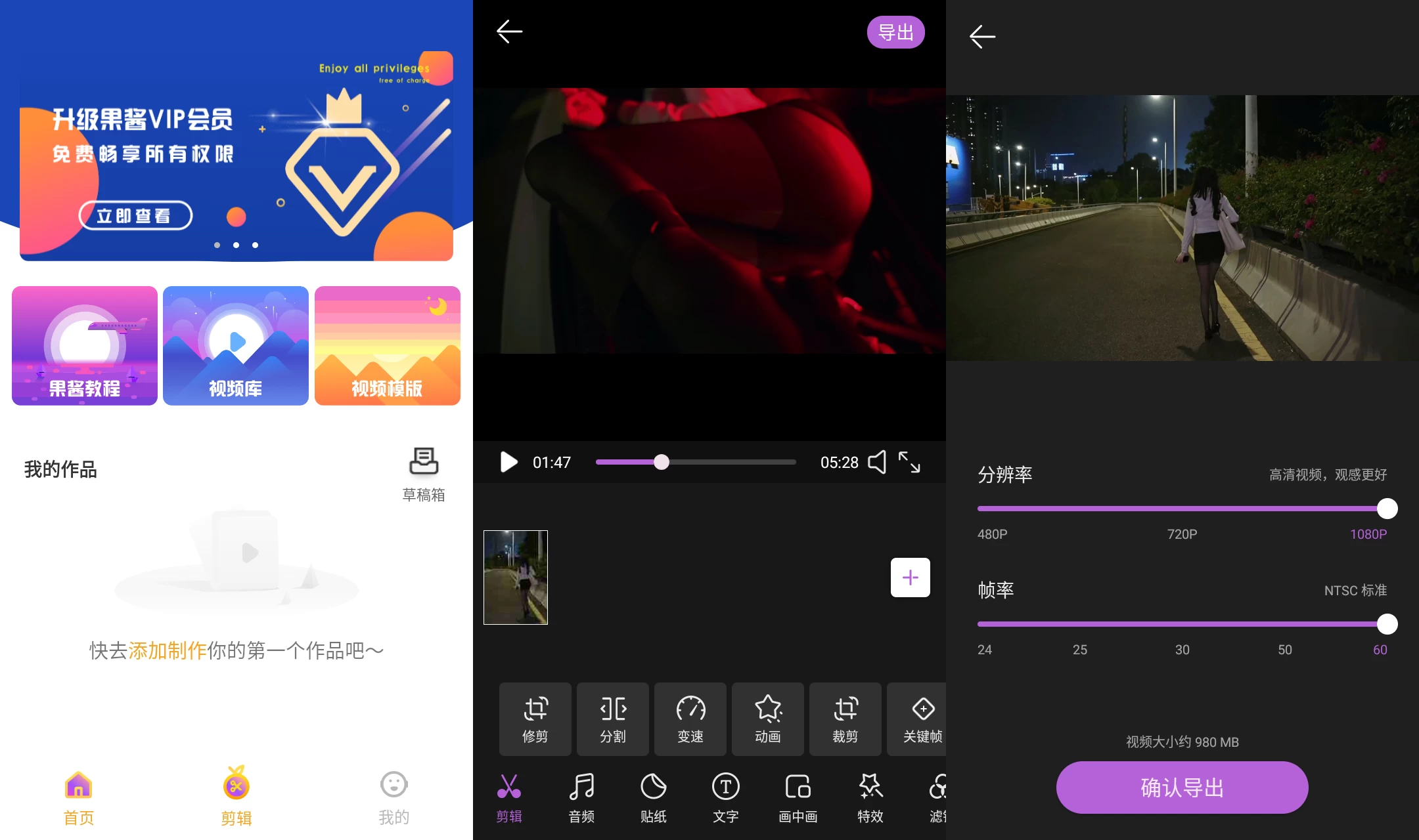 果酱视频剪辑 v1.9.4 解锁会员版 第1张