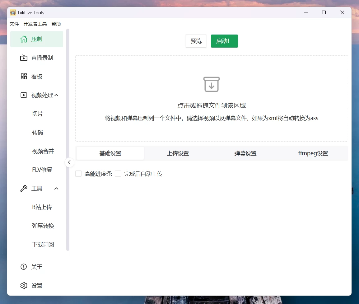 BiliLive-tools B站录播工具 v3.14.0 中文绿色版 第1张