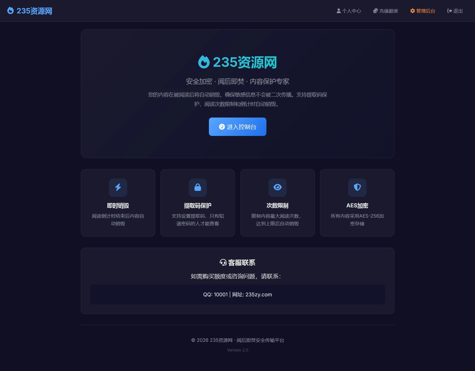 全新UI 阅后即焚V2正式版系统源码 全开源 第1张