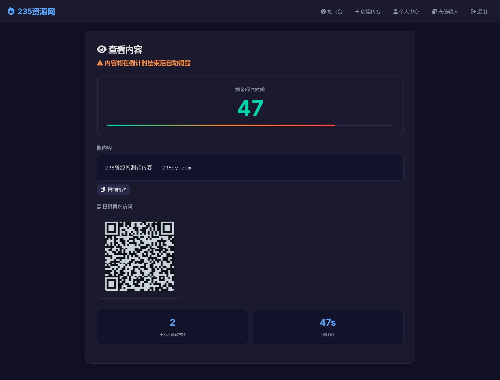 全新UI 阅后即焚V2正式版系统源码 全开源 第4张