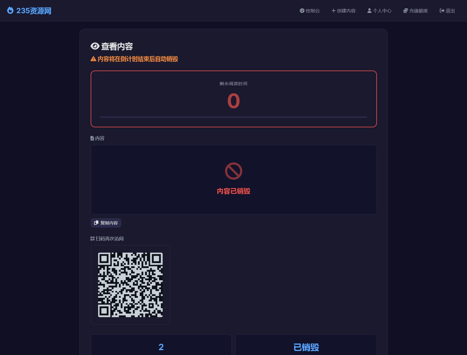 全新UI 阅后即焚V2正式版系统源码 全开源 第5张