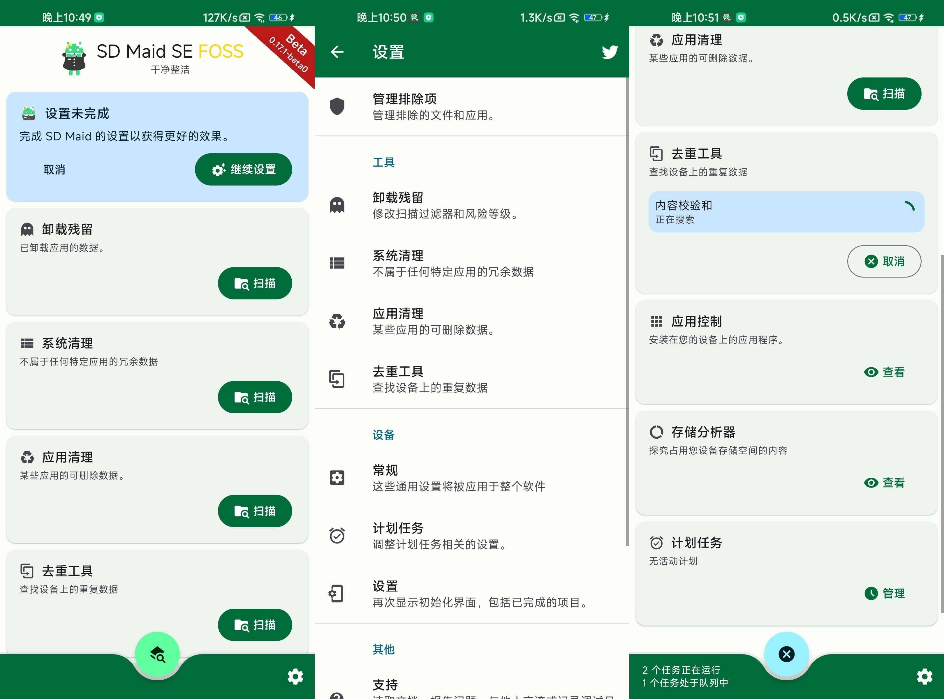 SD Maid SE系统清理器app v1.7.3-RC0 高级版 第1张
