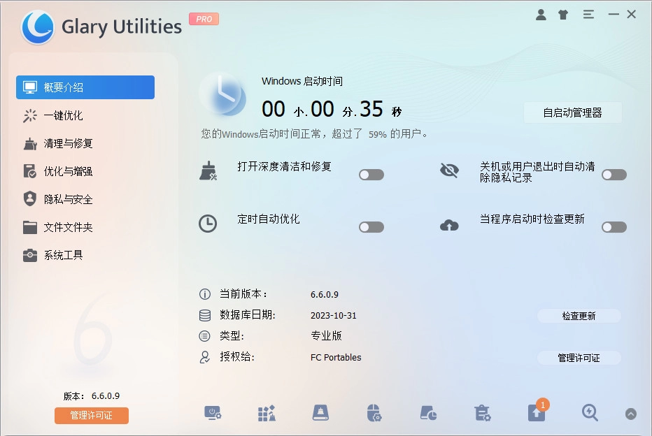 Glary Utilities 系统优化工具 v6.42.0.46 中文破解版 第1张