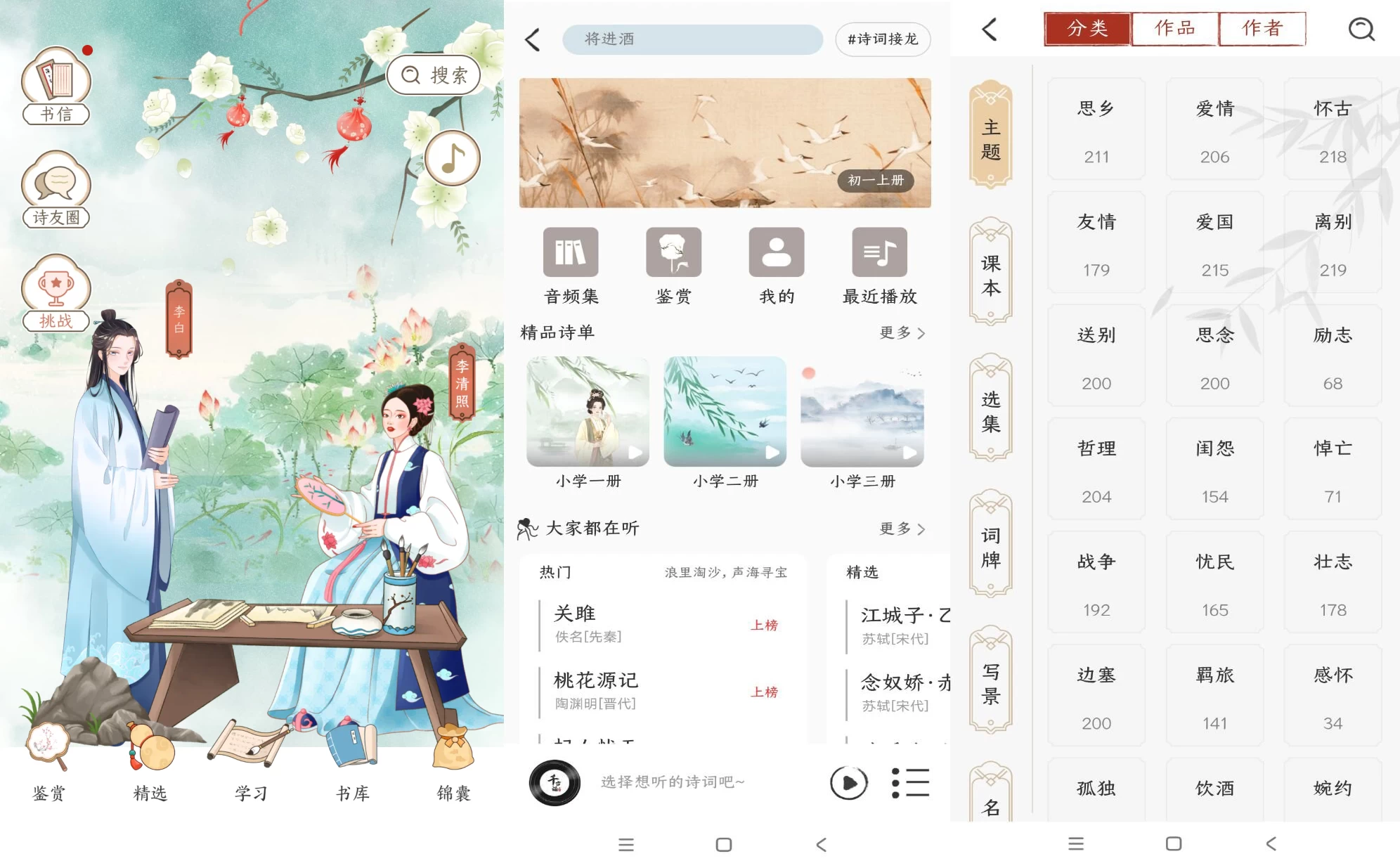 千古诵诗词 v7.6.0 解锁VIP会员版 第1张
