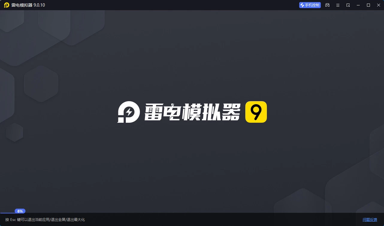 雷电模拟器 v9.5.14.0 精简 去广告 第1张