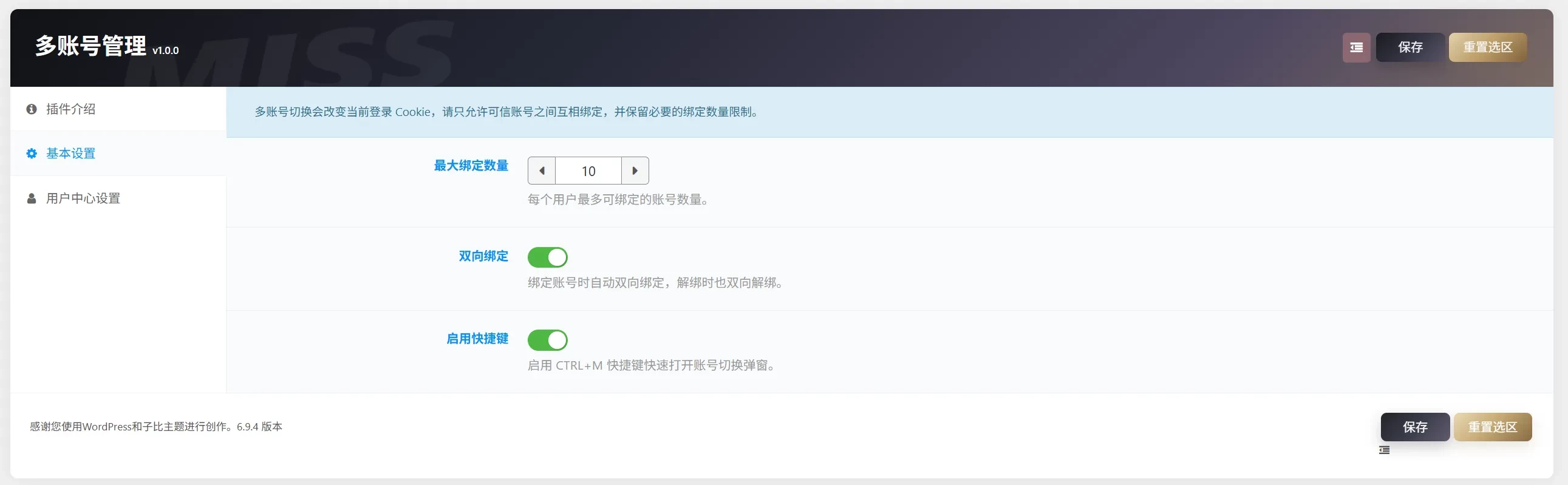 WordPress 子比主题-账号切换插件 第1张