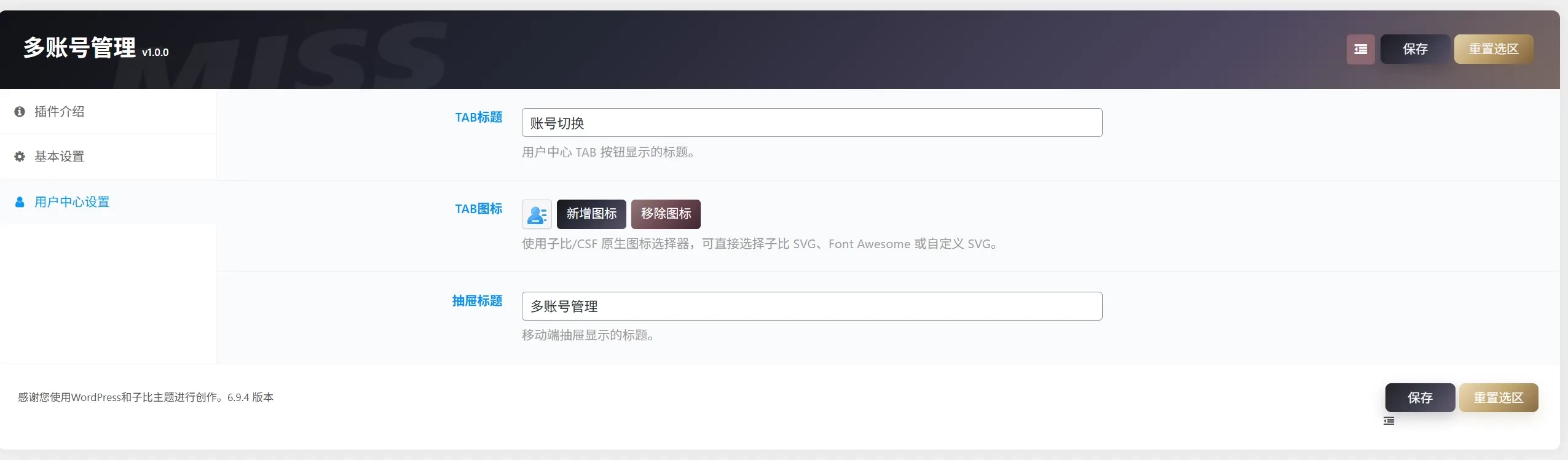 WordPress 子比主题-账号切换插件 第2张