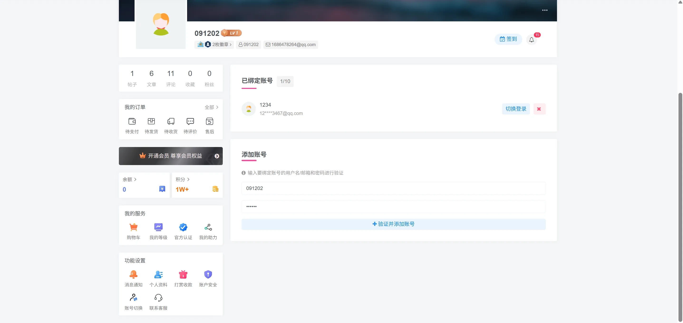 WordPress 子比主题-账号切换插件 第3张