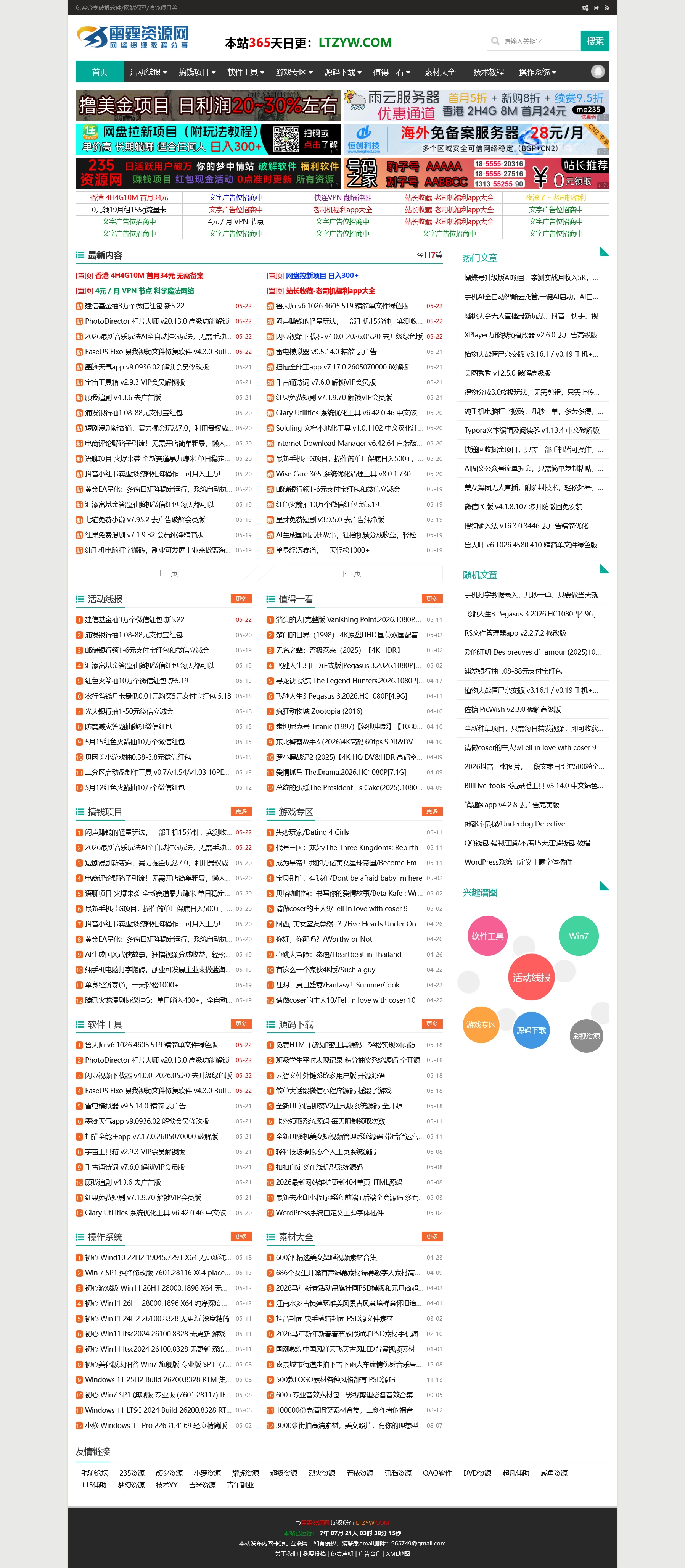 Z-Blog 经典主题 雷霆资源网主题源码 全开源·无后门 第1张