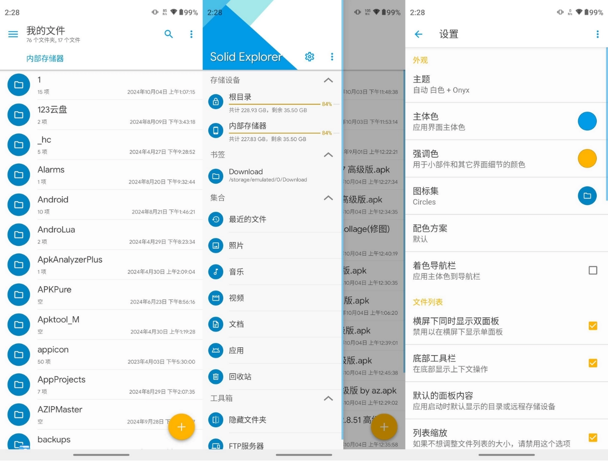 Solid Explorer 文件管理app v3.5.4 解锁完整版 第1张