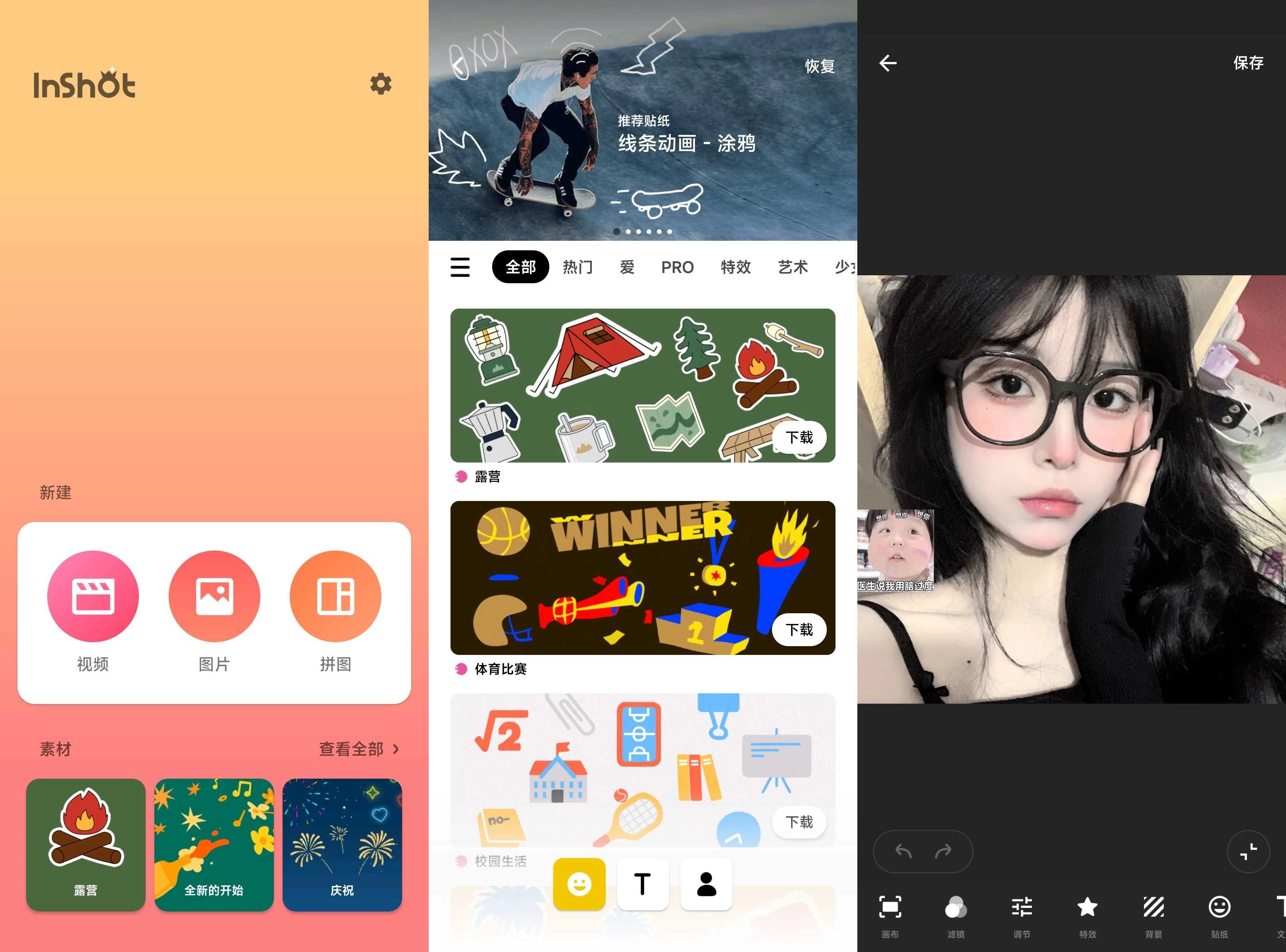 InShot Pro 视频编辑器 v2.204.1534 解锁专业版 第1张