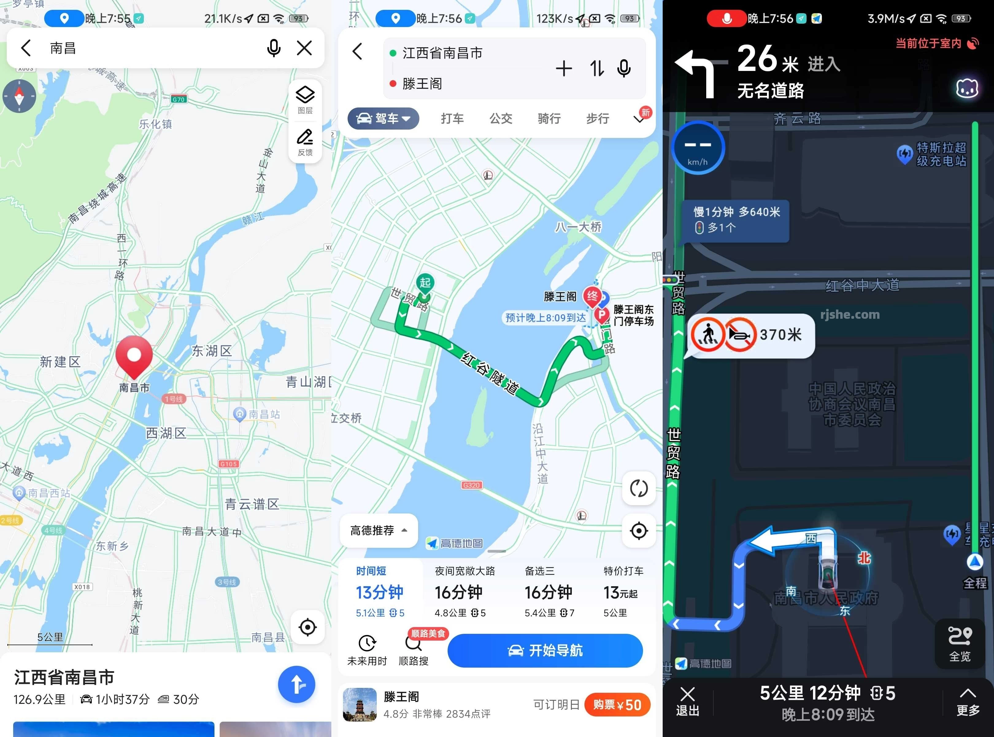 高德地图app 2026 v16.17.3.1403 谷歌版去广告版 第1张