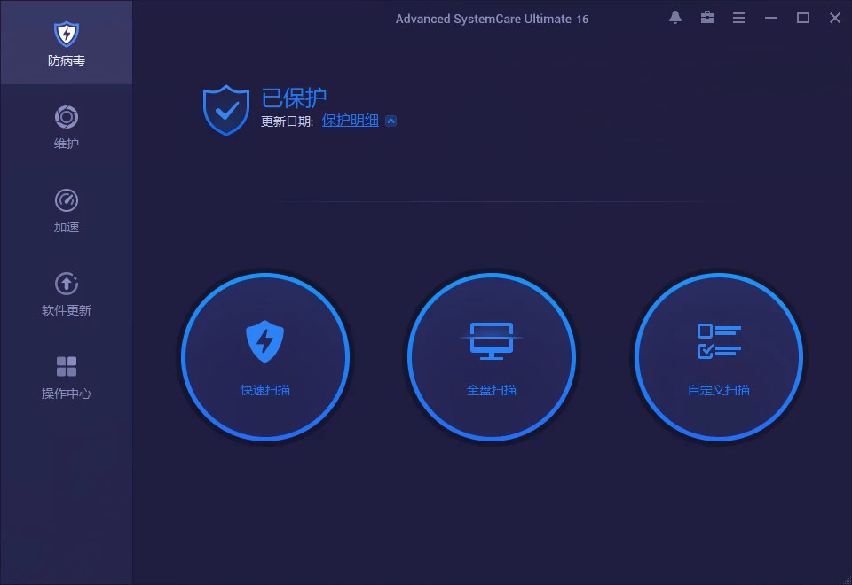 Advanced SystemCare Ultimate 系统优化工具 v18.3.0.103 中文破解版 第2张