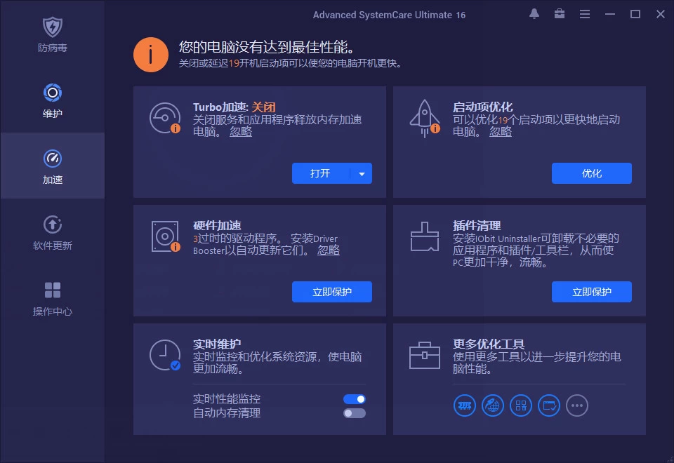 Advanced SystemCare Ultimate 系统优化工具 v18.3.0.103 中文破解版 第3张