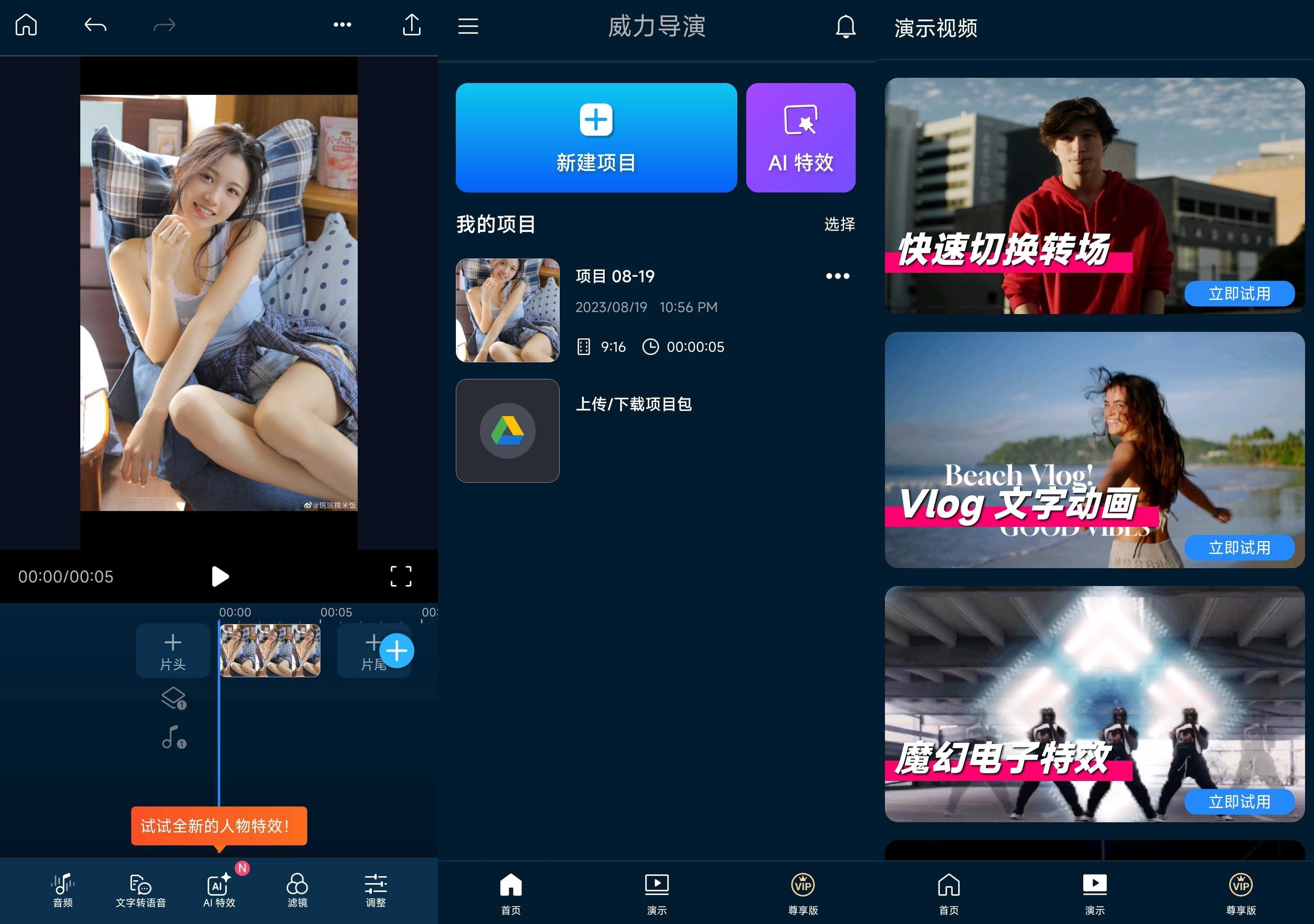 PowerDirectorv 威力导演app v16.4.5 高级版