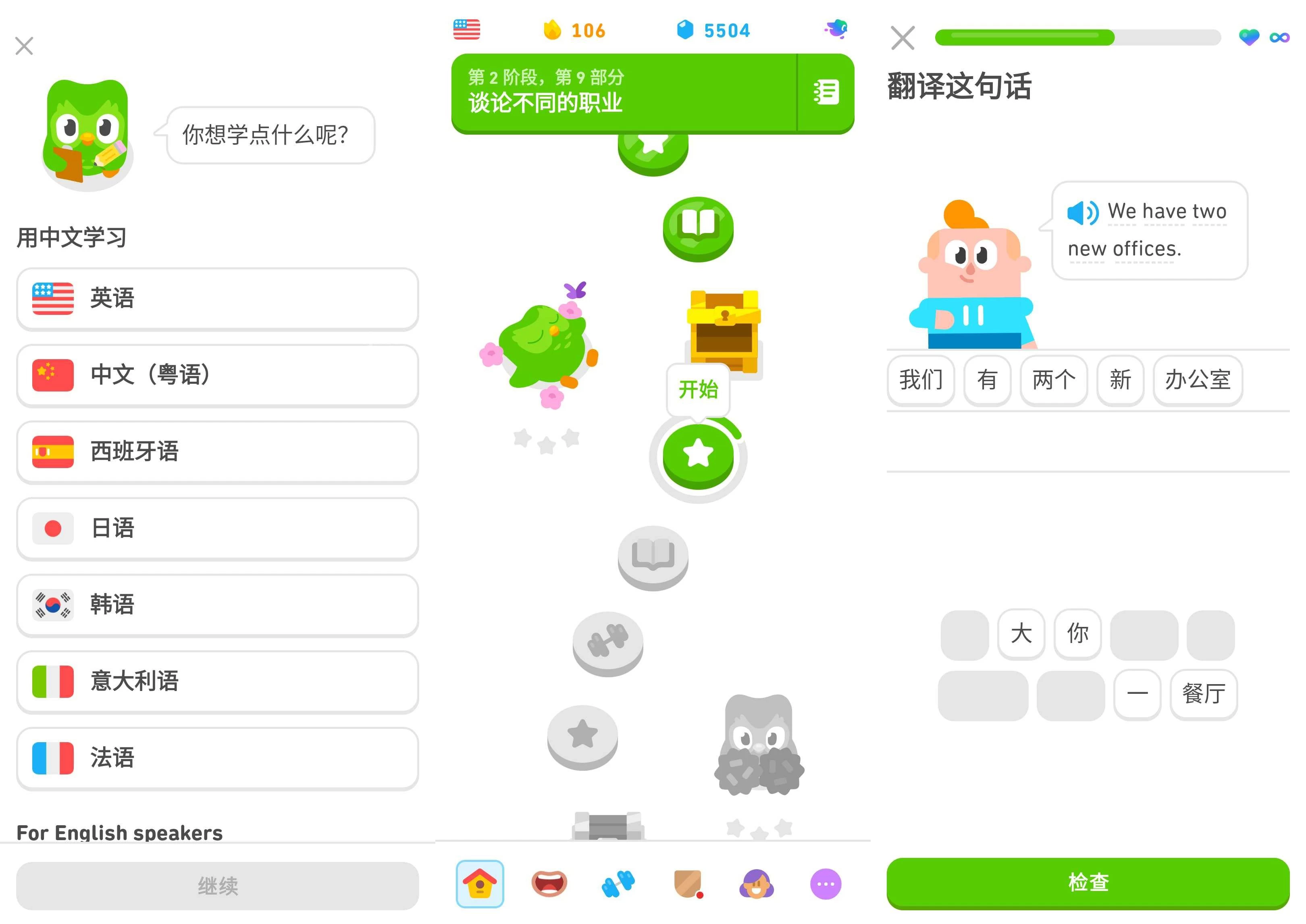 多邻国 v6.81.4 Duolingo语言 解锁高级版 第1张 多邻国 v6.81.4 Duolingo语言 解锁高级版 第1张