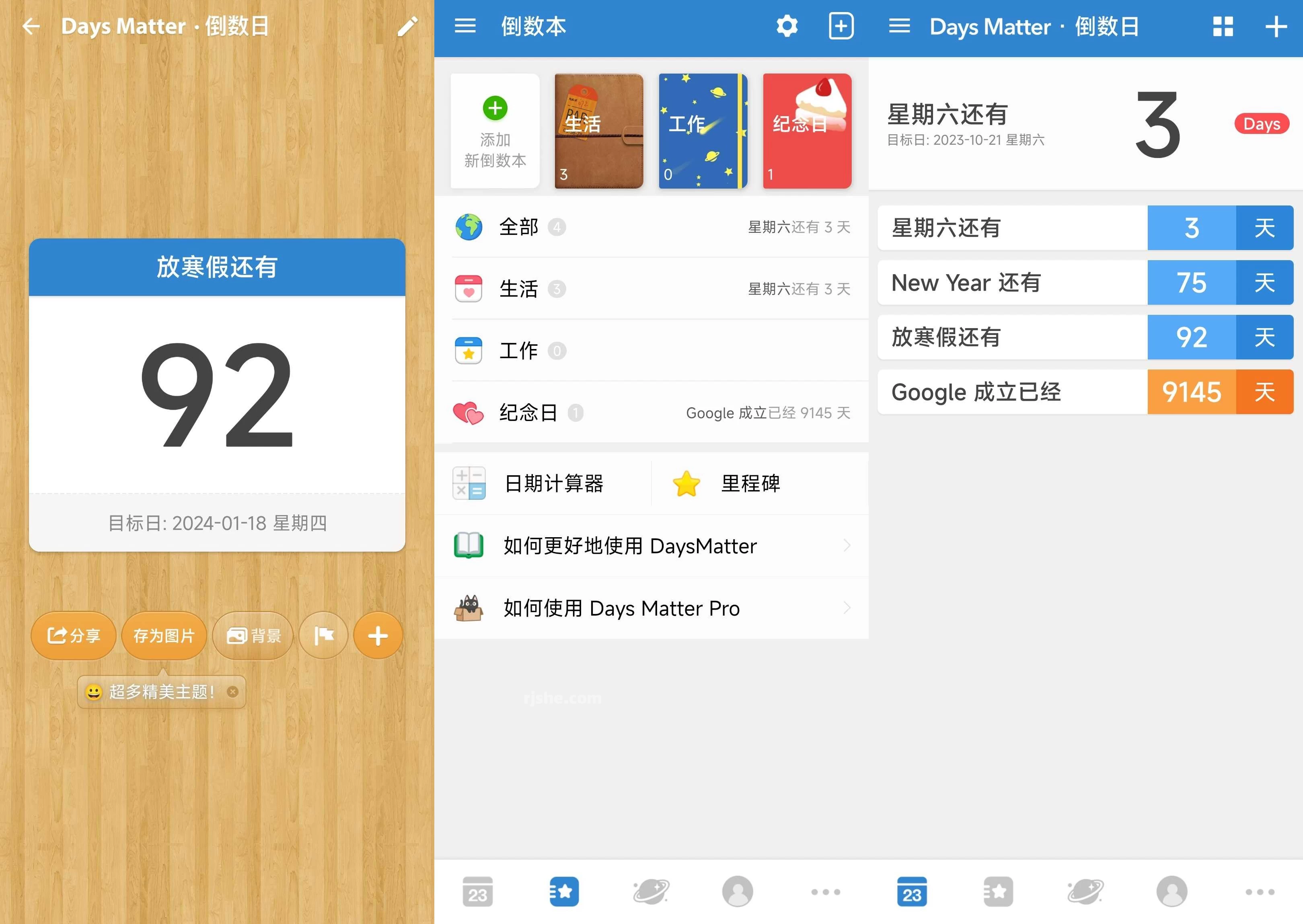 Days Matter 倒数日 v2.0.45 解锁高级版