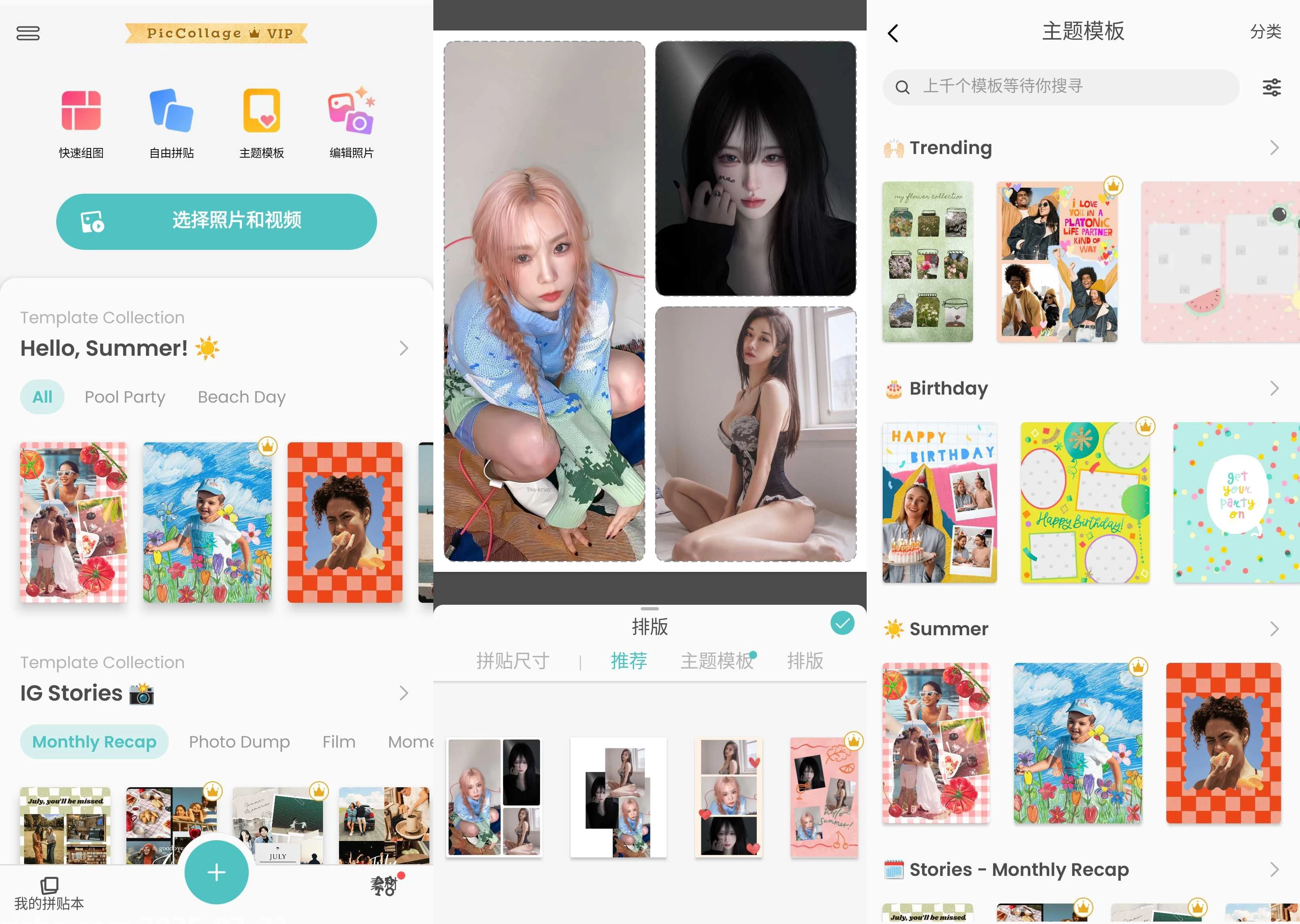 PicCollage 拼贴趣 v7.26.12 解锁VIP会员版 第1张 PicCollage 拼贴趣 v7.26.12 解锁VIP会员版 第1张