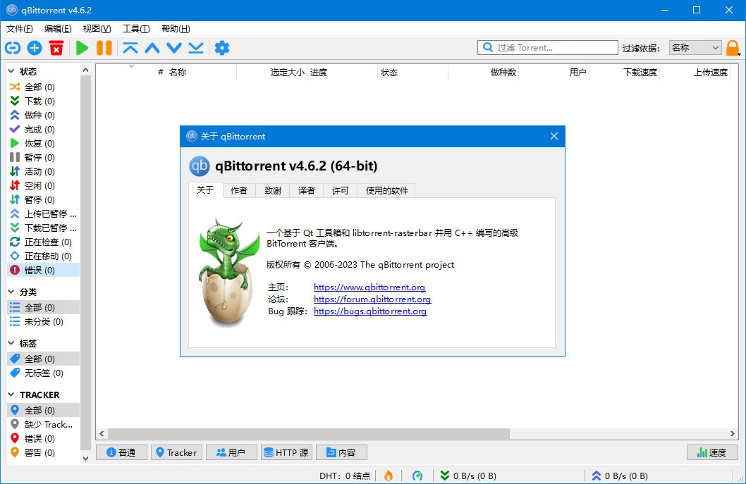 qBittorrent BT下载工具 v5.2.1.10 中文绿色便携增强版 第1张