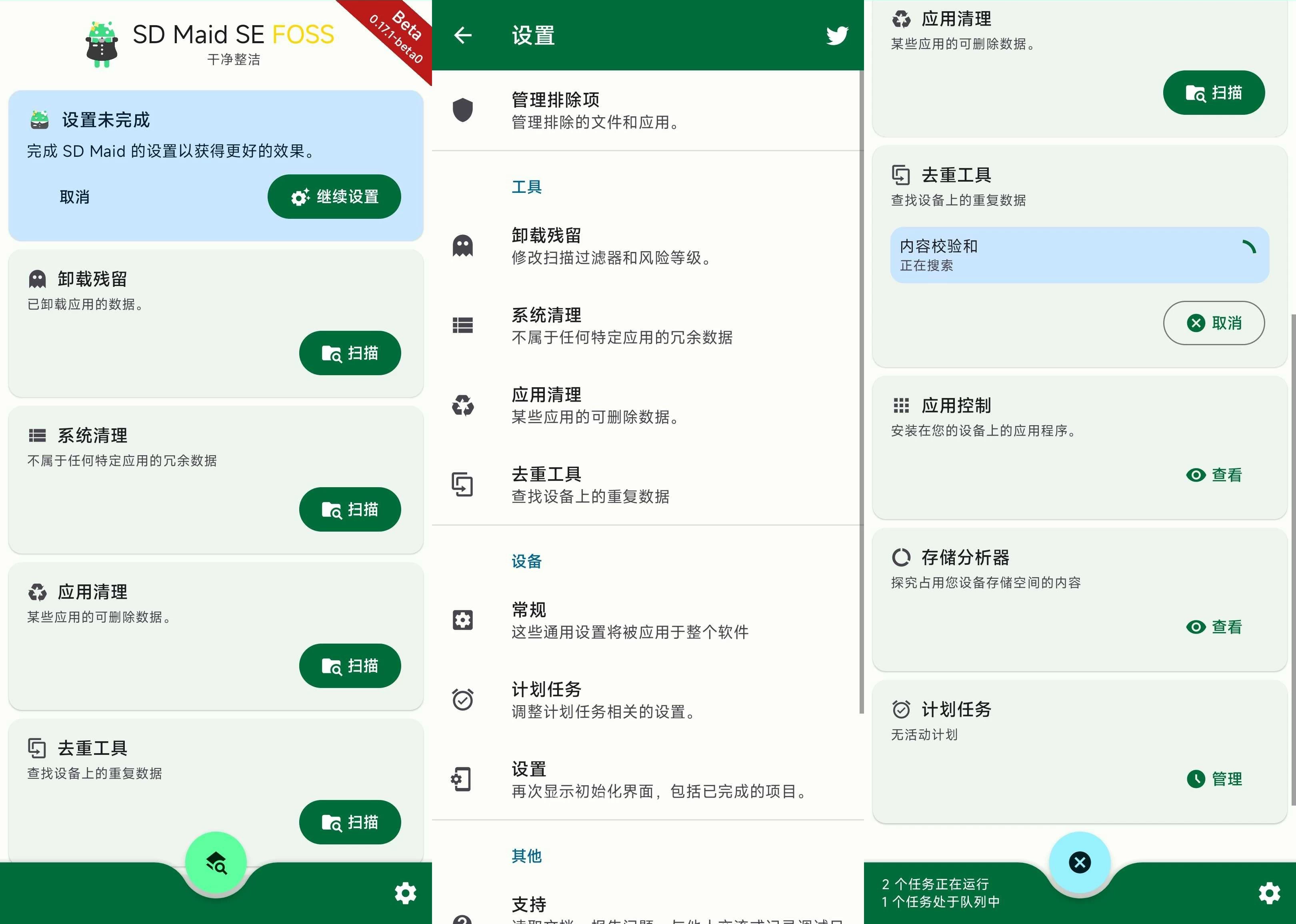 SD Maid SE 手机系统清理器 v1.7.4-RC0 高级版