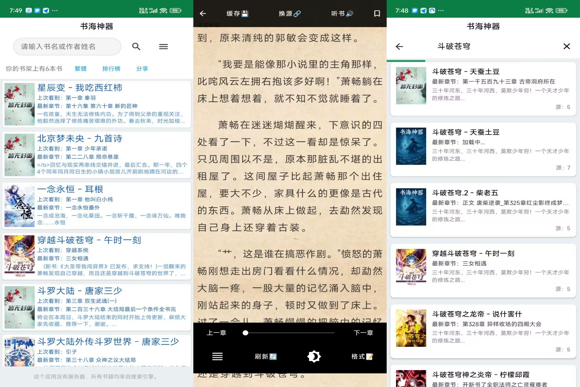 【书海神器】14.0 冷热门小说免费看 解锁VIP功能