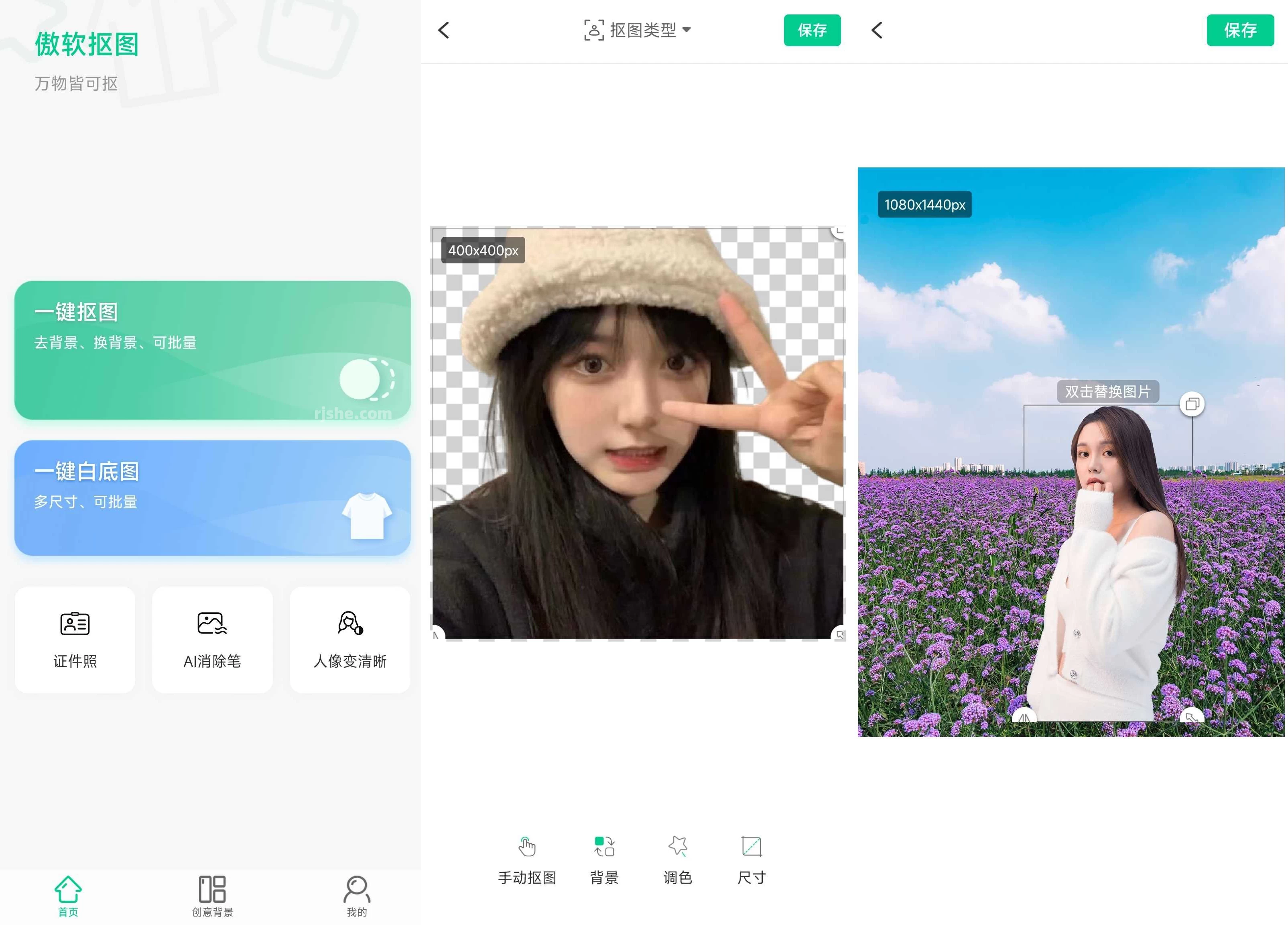 傲软抠图 v1.8.4 解锁VIP会员版 第1张