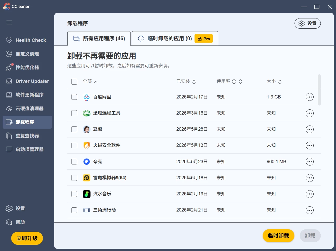 CCleaner Pro 系统优化清理工具 v7.8.1410 中文破解版 第1张
