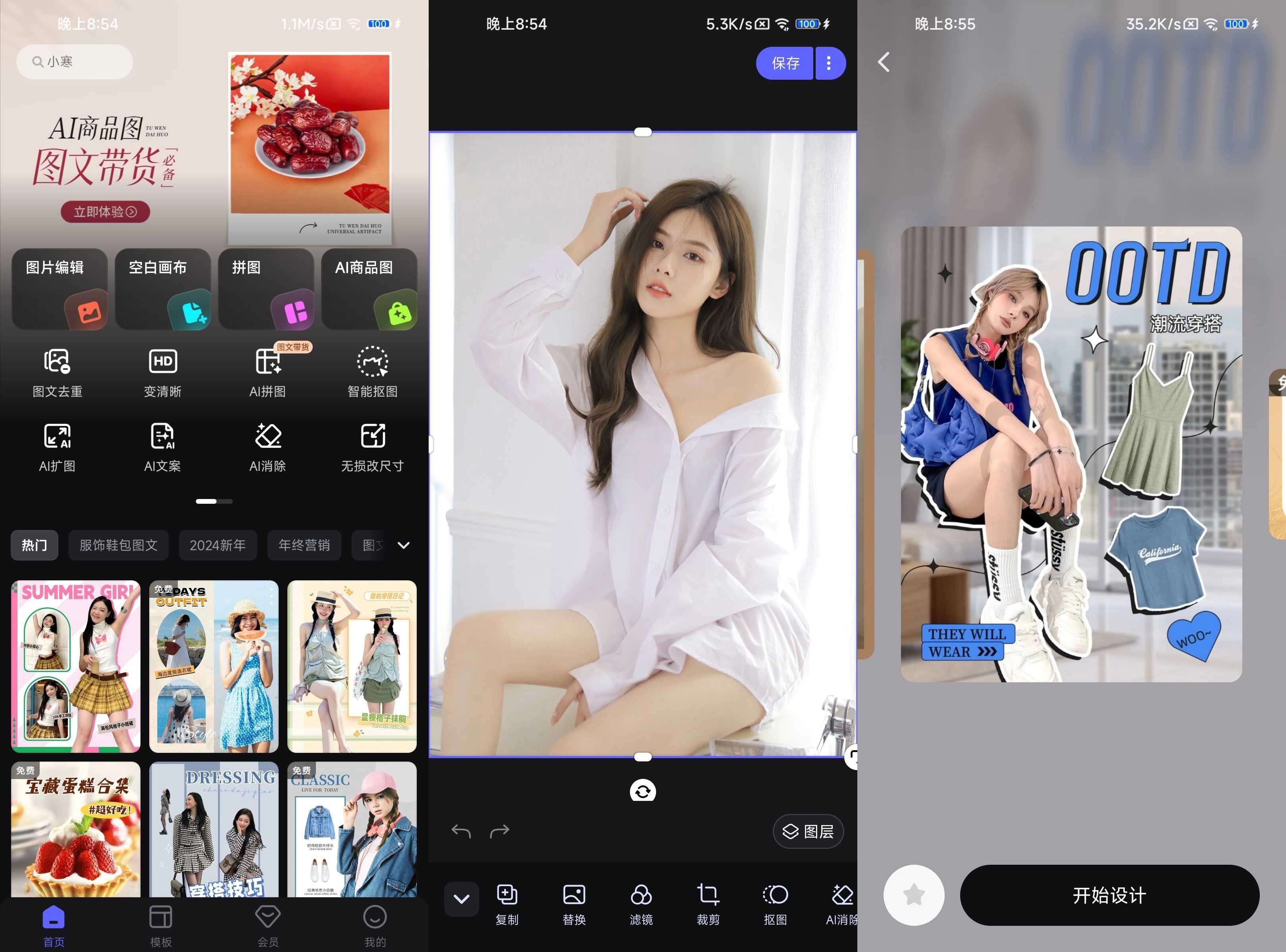 美图设计室 v8.16.0 解锁VIP会员版 第1张