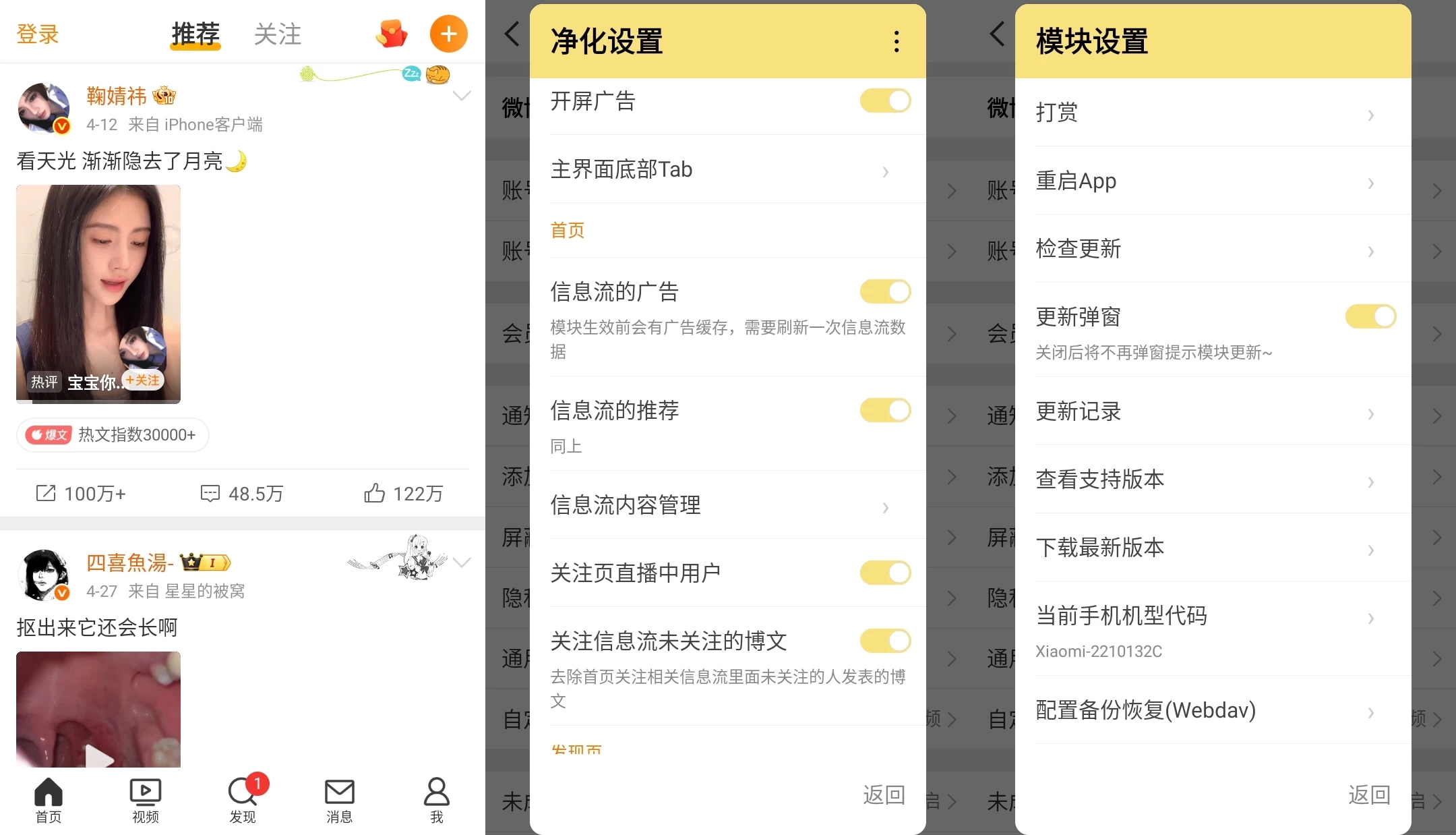 新浪微博 v16.6.3 内置微博猪手 去各种提示