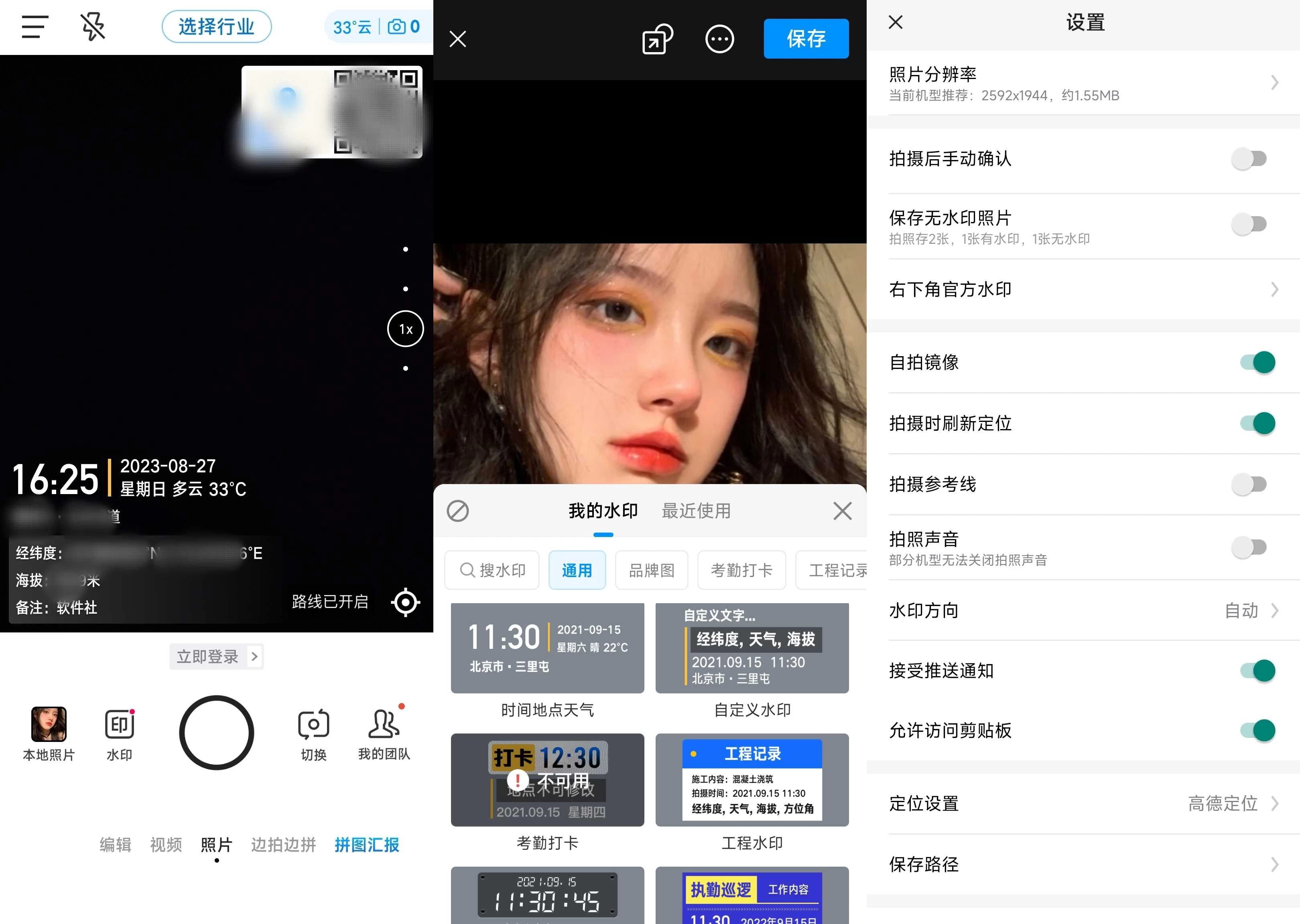 今日水印相机 v4.2.1.0 去广告解锁会员版 第1张